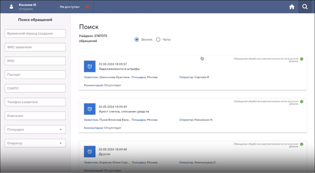 Платформа "Велес" - Поиск обращений